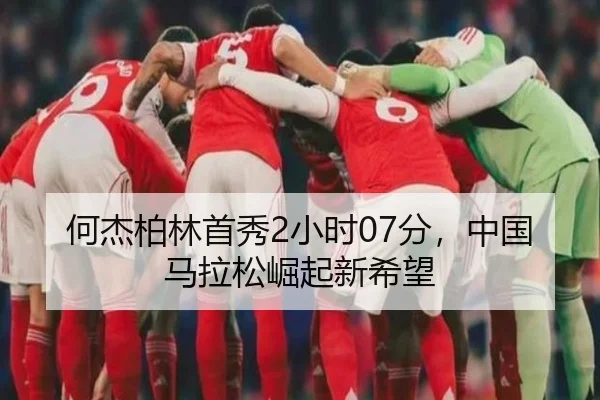 he-jie-bo-lin-shou-xiu-xiao-shi-fen-zhong-guo-ma-la-song-jue-qi-xin-xi-wang-3-914.jpg